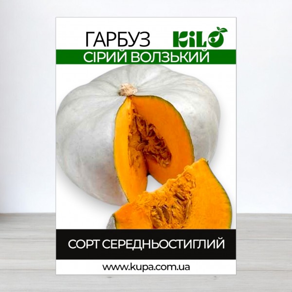 Семена тыквы Серая Волжская, 0,5кг